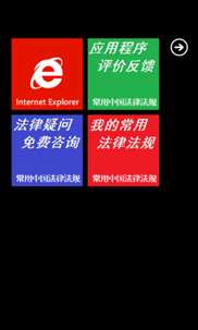 常用中国法律法规 screenshot 1