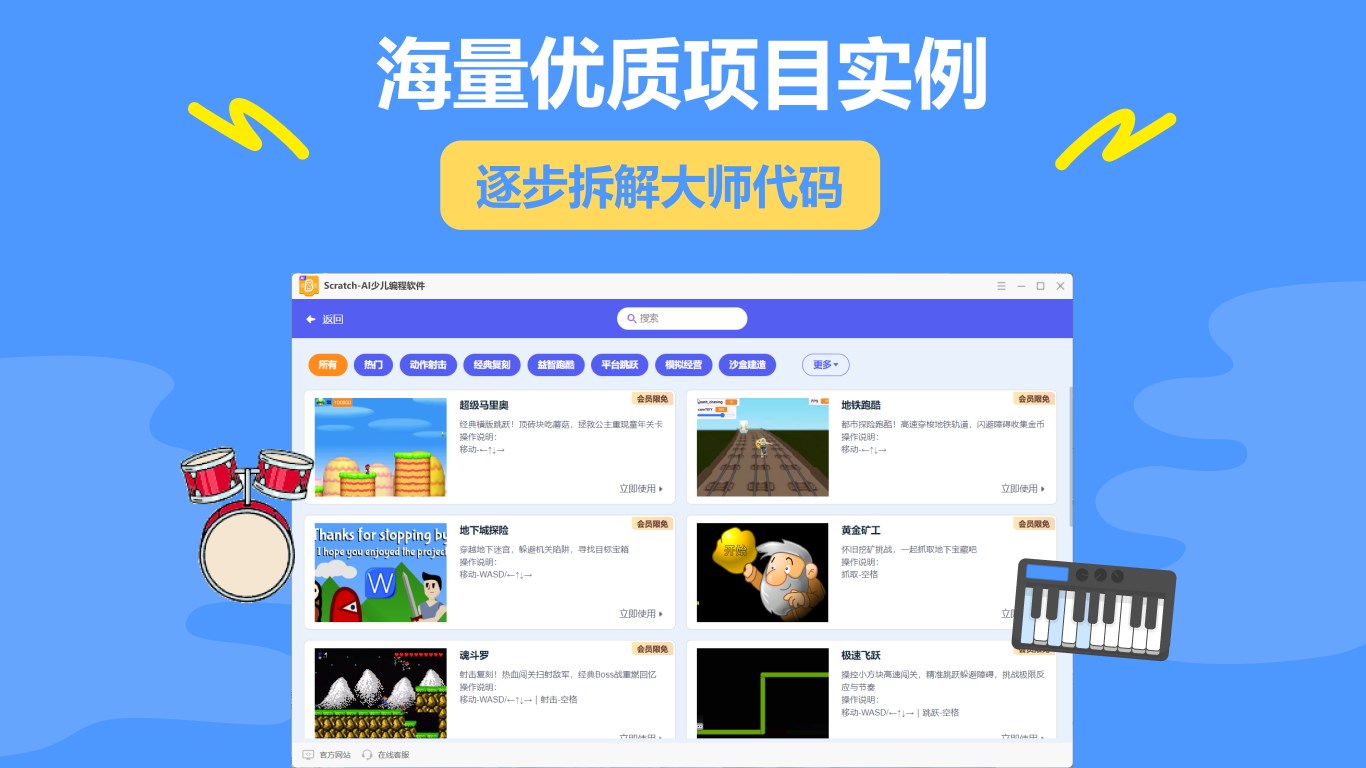 Scratch-AI少儿编程软件-AI教你玩转Scratch screenshot