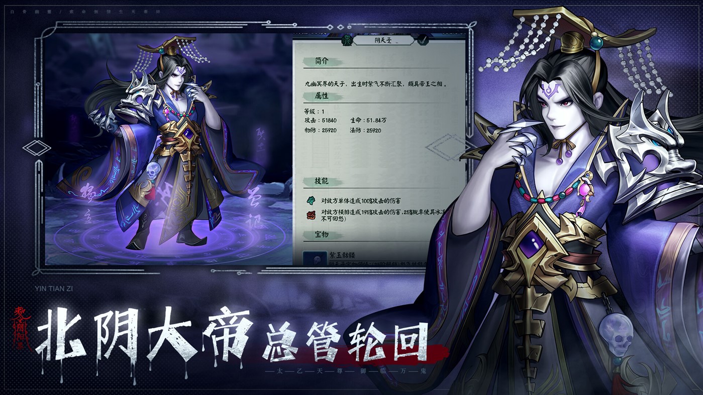 #4. 中国百鬼录-国风挂机卡牌游戏 (Windows) Με: 南京踢扑网络科技有限公司