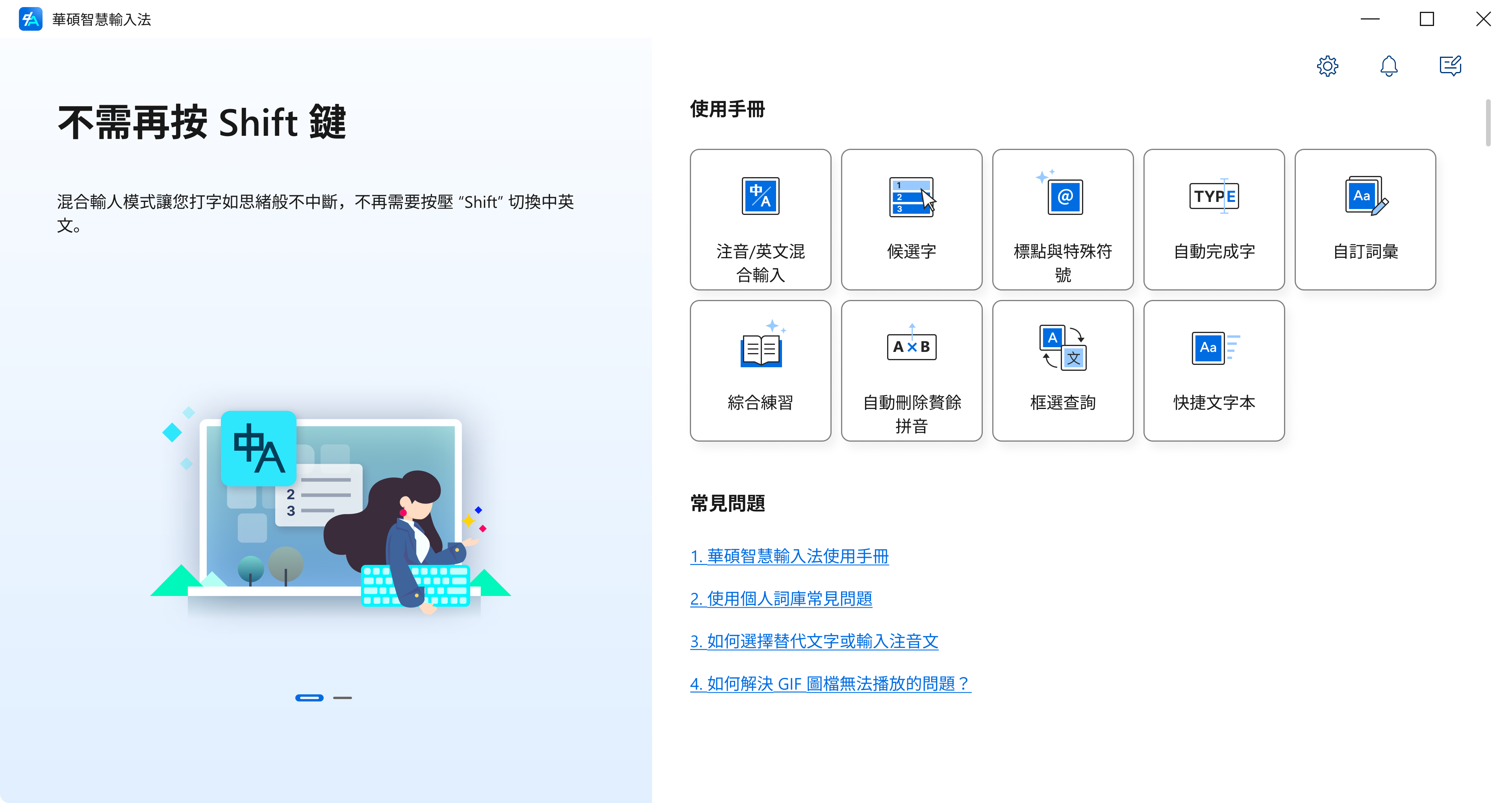 ASUS Smart Input screenshot