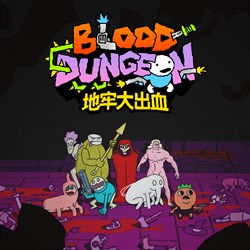 地牢大出血