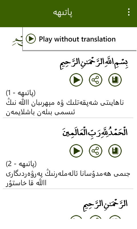 Screenshot 3 Quran Uyghur windows