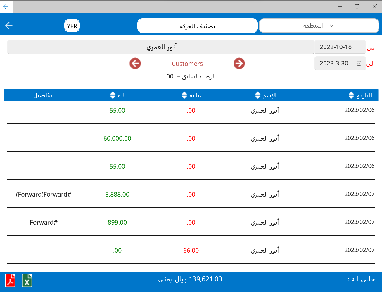 Smart Accountant App screenshot