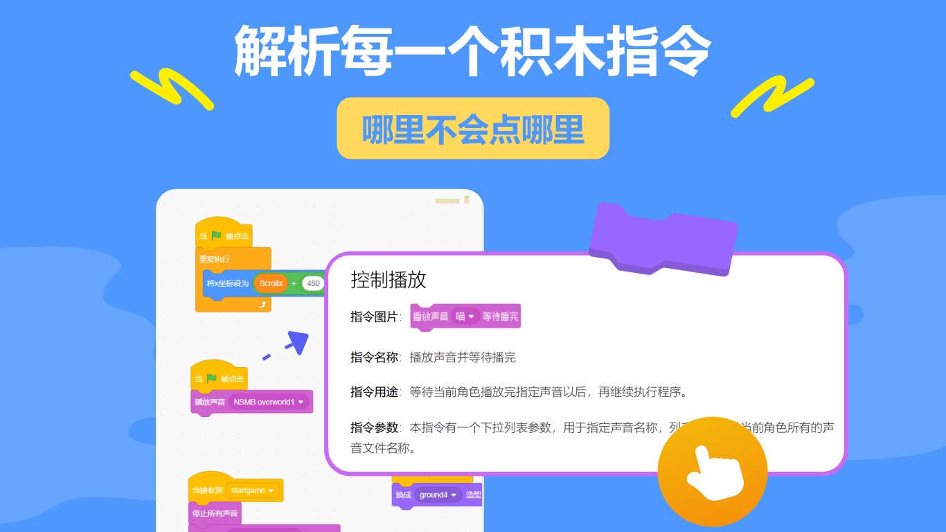 Scratch-AI少儿编程软件-AI教你玩转Scratch screenshot