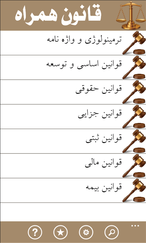 PersianLaw Screenshots 2