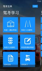 驾考宝典 screenshot 1