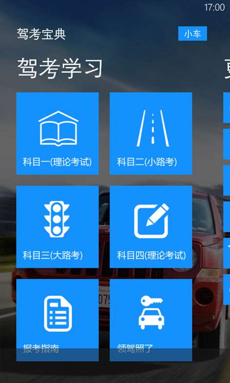 驾考宝典 Screenshots 1