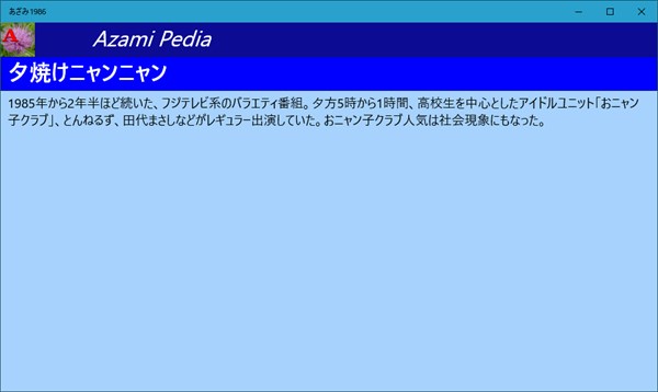 あざみ1986 — 3
