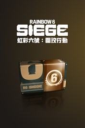 《虹彩六號：圍攻行動》600 R6 點數
