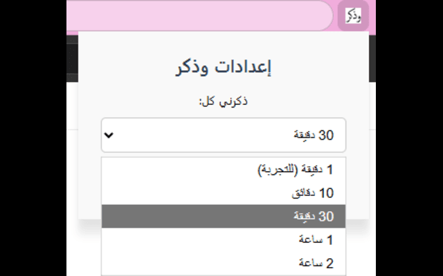 وذكر - Wazakker