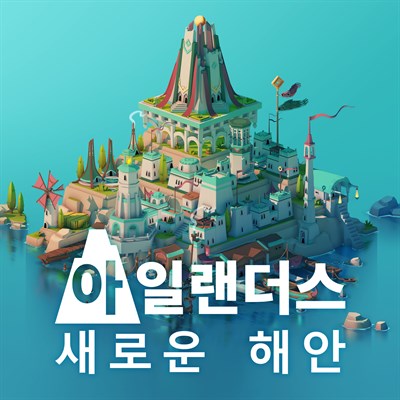 아일랜더스: 새로운 해안