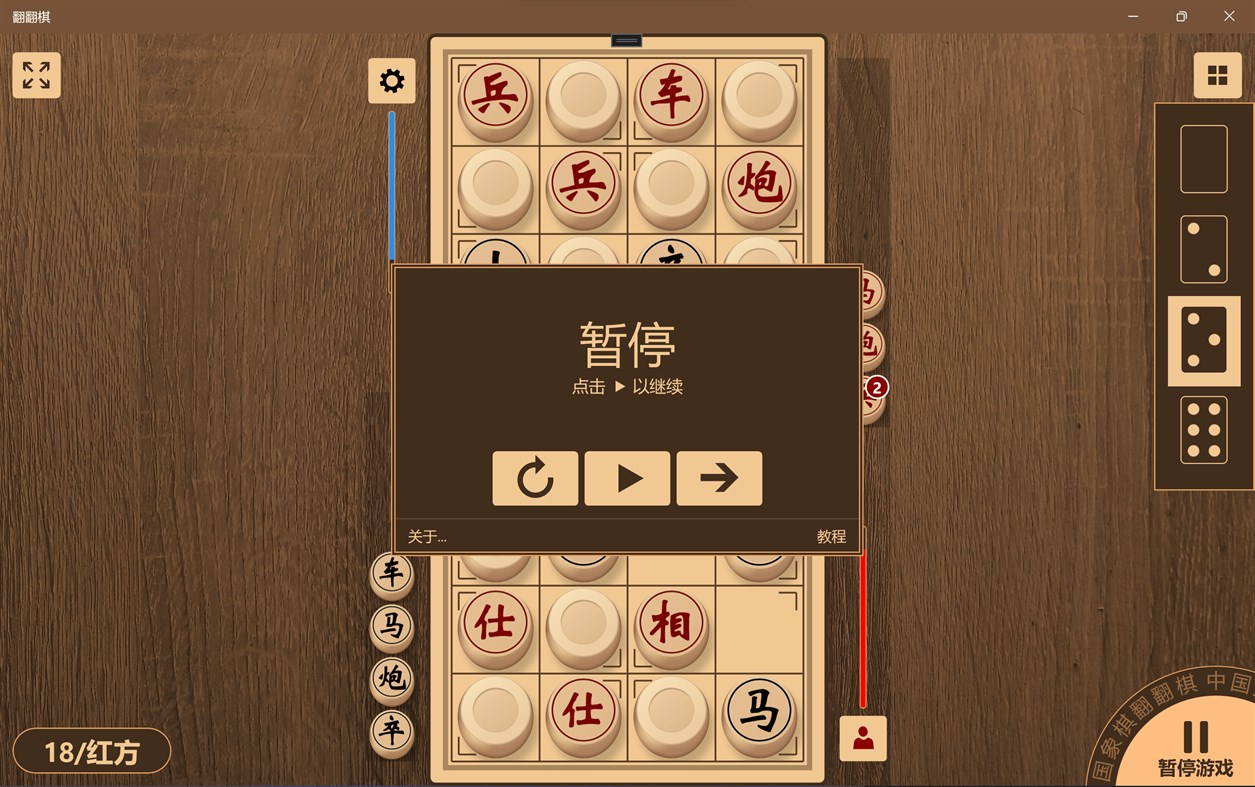 #2. Flip Chess (Windows) Podle: 淹死的鱼ysdy44