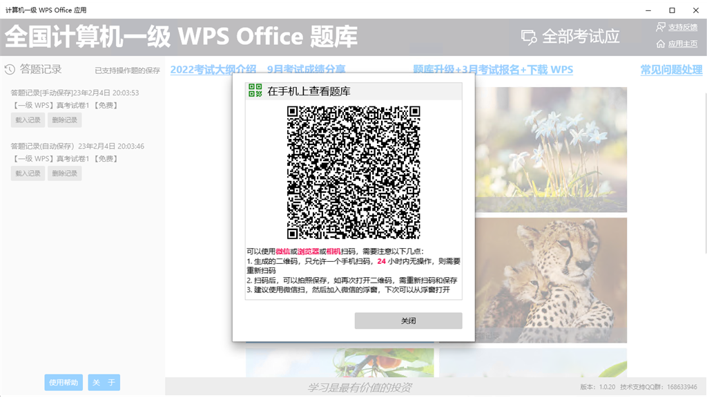 计算机二级WPS Office 试题- Microsoft Apps