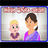 Tamil Kids Songs