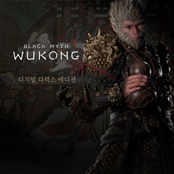 검은 신화: 오공 디지털 디럭스 에디션