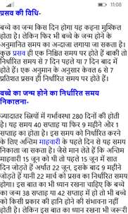 Pregnancy Guide in Hindi screenshot 6