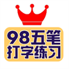 98五笔打字练习