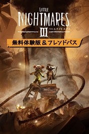 リトルナイトメア3 - 無料体験版＆フレンドパス