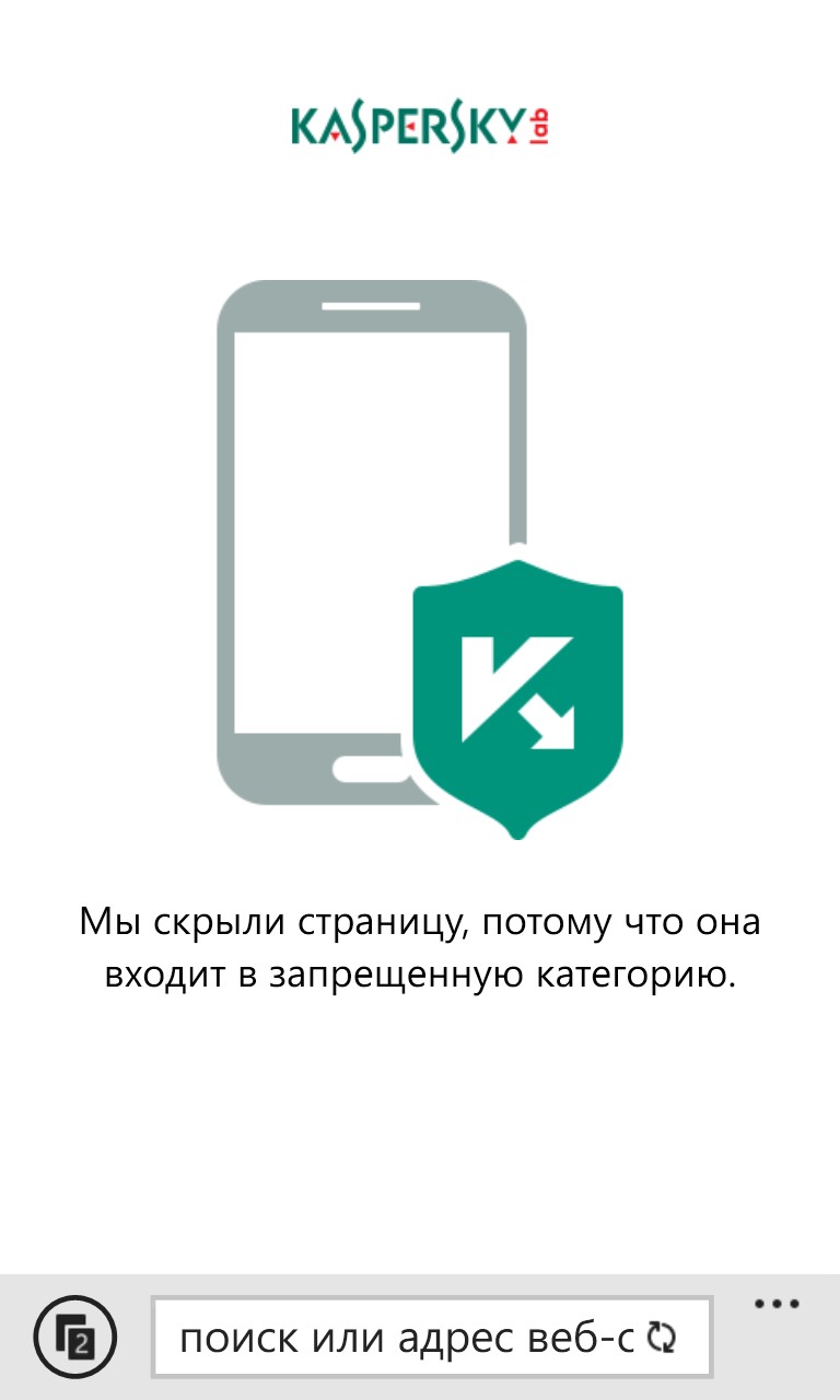 Windows Phone браузер. Kaspersky safe Kids Android.