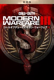 Call of Duty®: Modern Warfare® III - 秘蔵版