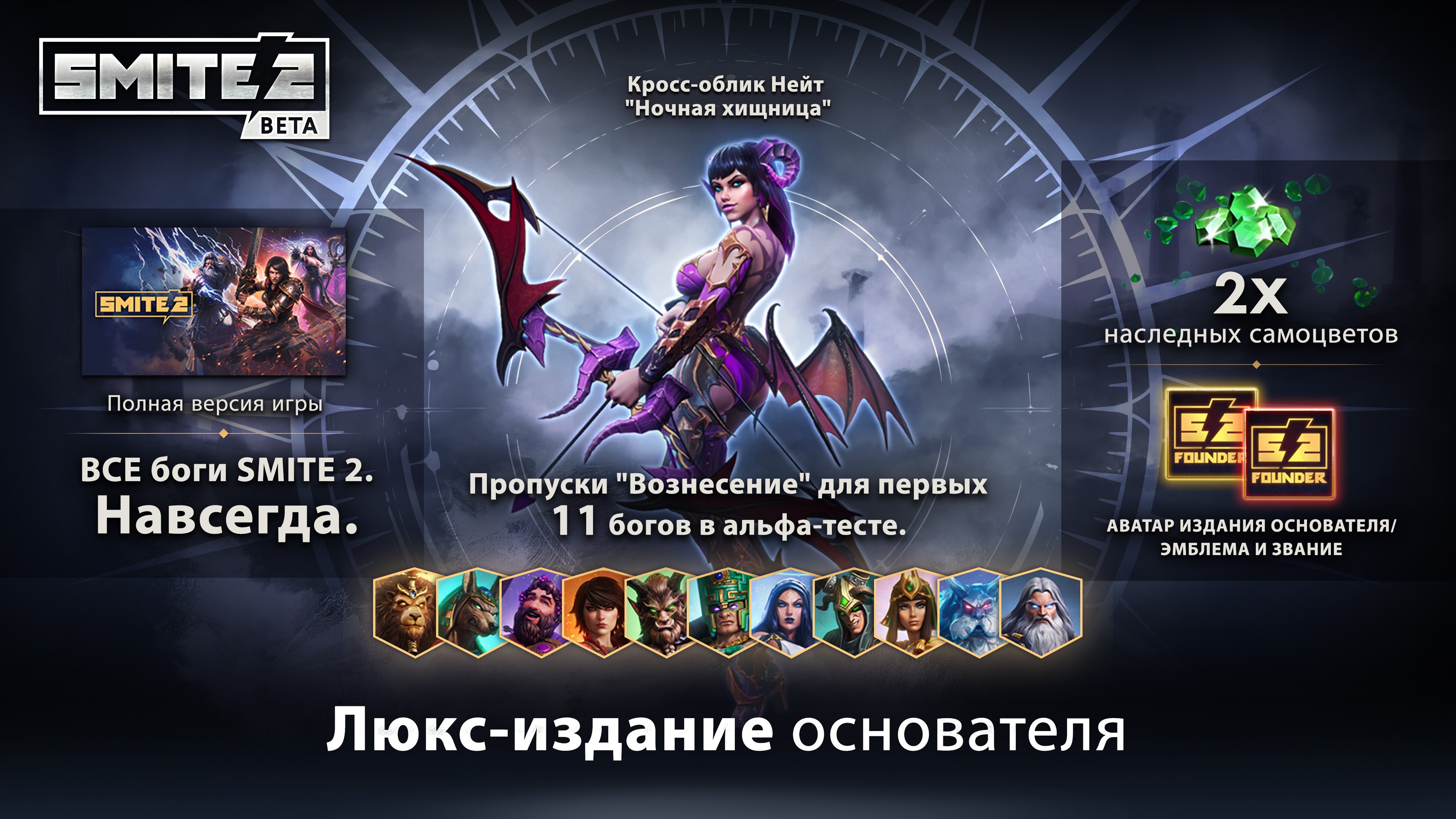 SMITE 2 Deluxe Founder's Edition — скриншот 1