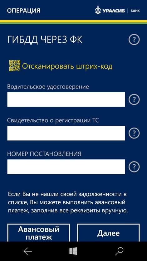 Как в приложении уралсиб найти реквизиты