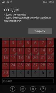 Сегодня: Памятный день screenshot 2