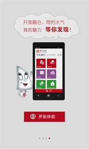 中国银行手机银行 screenshot 4