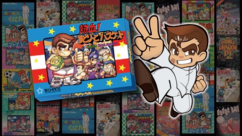 くにおくん ザ・ワールド ～熱血！ すとりーとバスケット がんばれ DUNK HEROES～