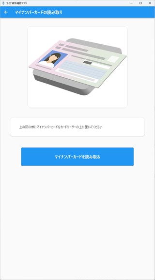 マイナ資格確認アプリ_1