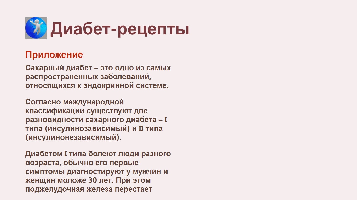 Перехитри диабет рецепты. Паспорт больного сахарным диабетом. Приобретенный диабет. Приложения к сахарному диабету. Макс стимул сахарный диабет рецепты.