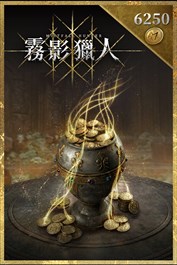 命運鑄幣×6250
