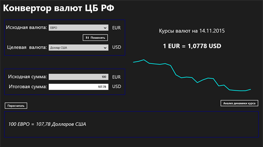 Конвертор валют ЦБ РФ screenshot 2