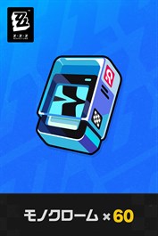 『ゼンレスゾーンゼロ』• モノクローム60枚