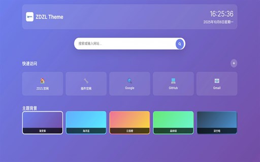 ZDZL Theme - 智能新标签页