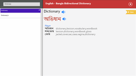 Bangla Dictionary (Bidirectional) screenshot 1