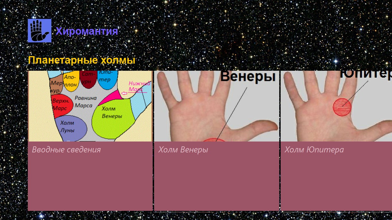 Угол гармонии хиромантия