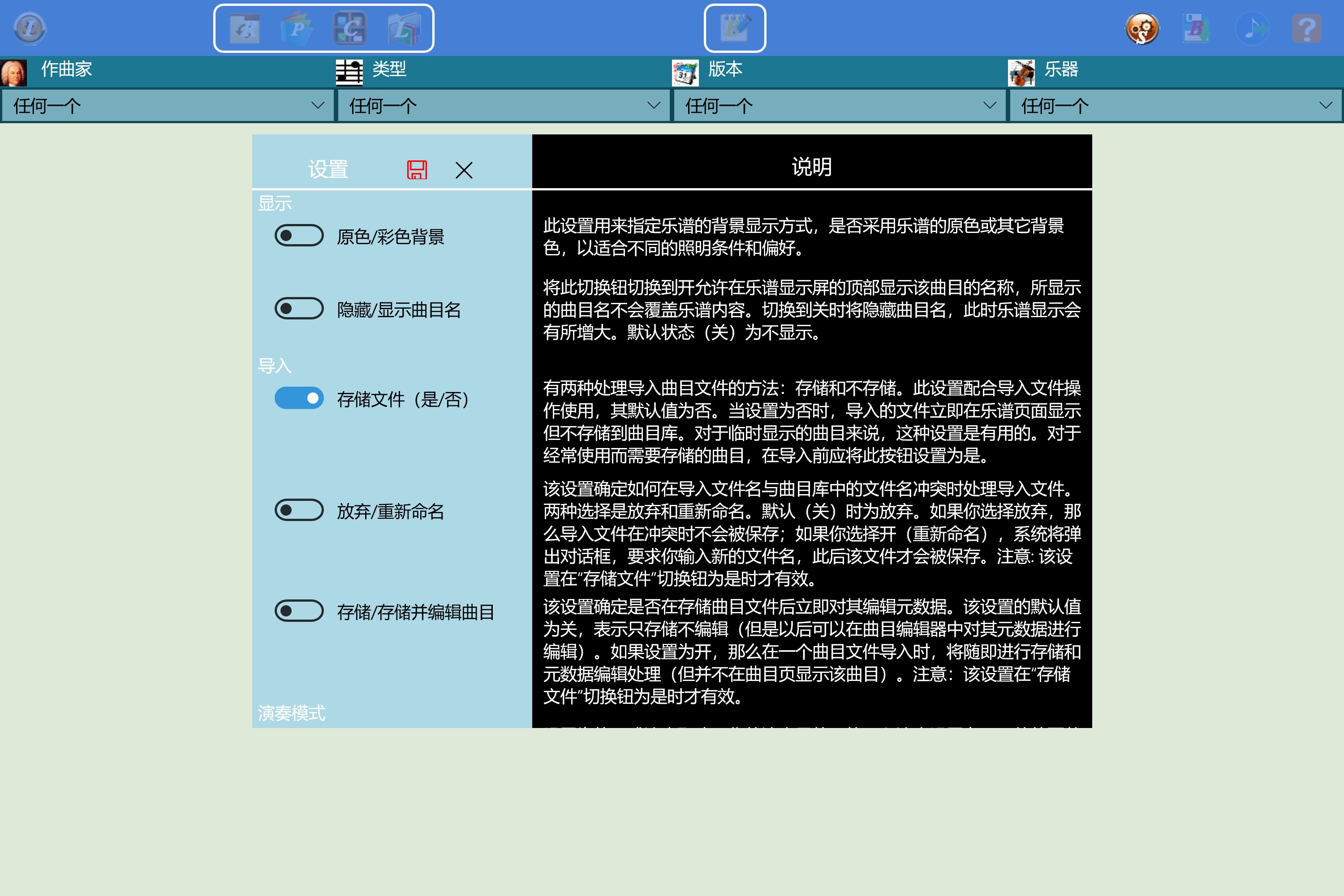 【图】乐谱助手(截图2)