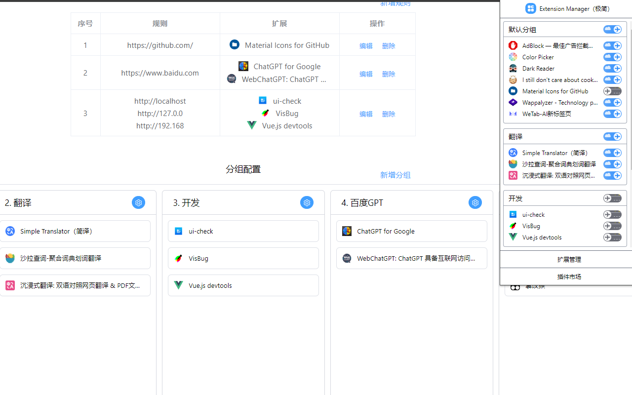 Extension Manager（极简）