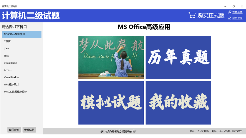 计算机二级考试- Microsoft 應用程式