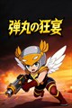 字幕はありません