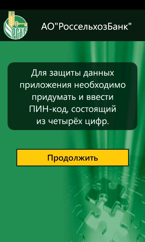 Предупреждение о необходимости защиты приложения ПИН-кодом