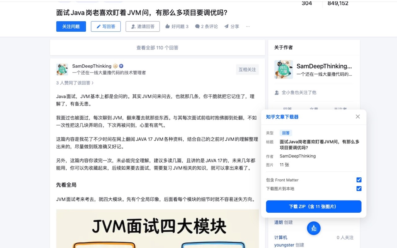 知乎文章下载器