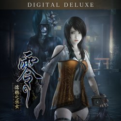 零 ～濡鴉之巫女～ 數位豪華版