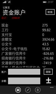 记账宝(free) screenshot 3