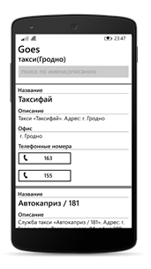 Goes - транспорт Беларуси screenshot 7