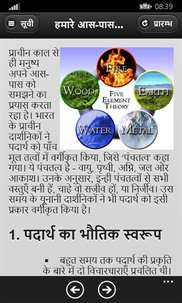 NCERT Science in Hindi screenshot 3