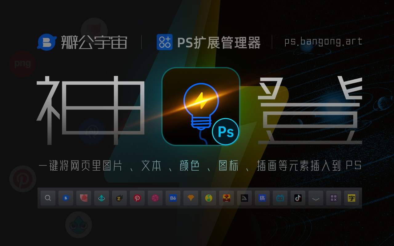 瓣公宇宙 - PS神登助手