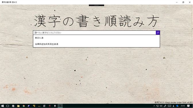 Get 漢字の書き順 読み方 Microsoft Store
