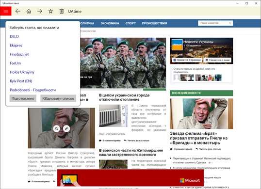Ukranian news screenshot 2